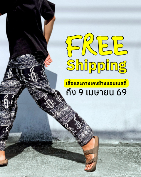 กางเกงช้างแอมเนสตี้ Amnesty Candle Power Pants