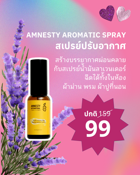 สเปรย์ปรับอากาศ Amnesty Aromatic Spray