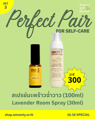 Set 3: แพ็คคู่ สเปรย์มะพร้าวฉ่ำวาว + Amnesty Aromatic Spray