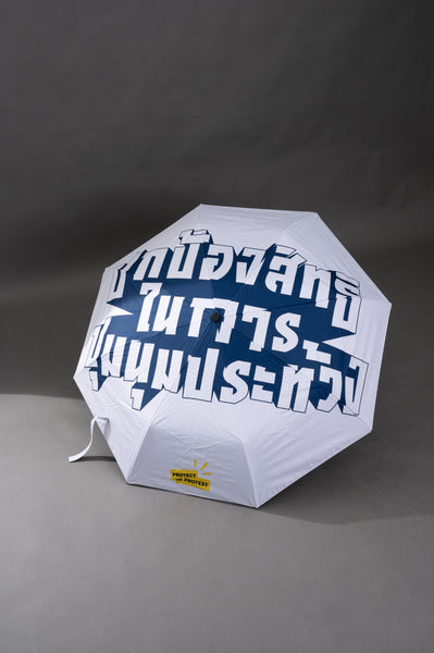 Protect The Protest Umbrella - ร่มสกรีนลาย ‘ปกป้องสิทธิในการชุมนุมประท้วง‘