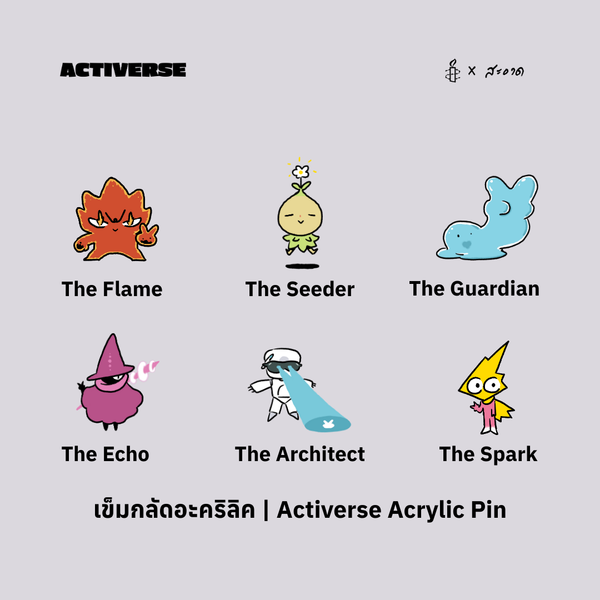 เข็มกลัดอะคริลิก Activerse Amnesty Thailand The Flame, The Seeder, The Guardian, The Echo, The Architect, The Spark