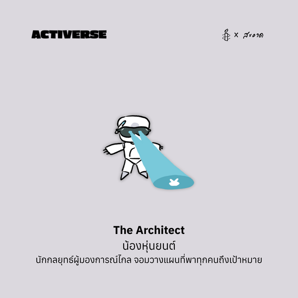 Illustration of a character labeled 'The Architect' with a magnifying glass, on a light gray background with 'Activerse' branding.