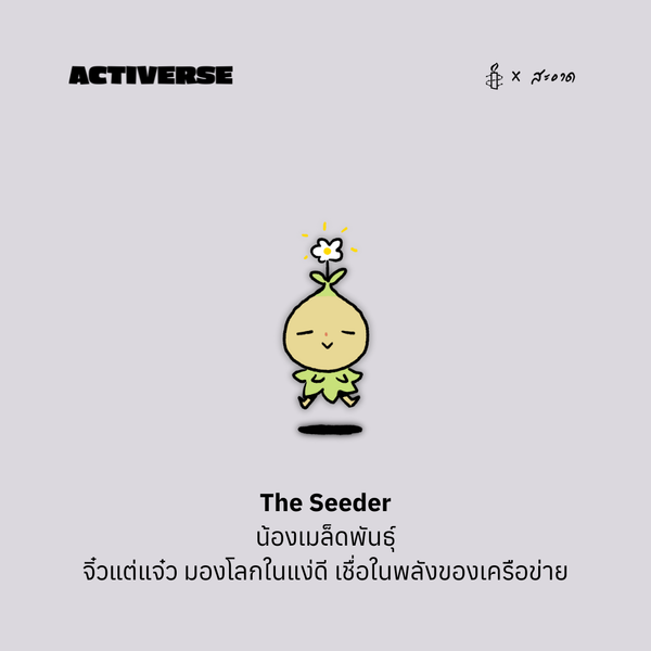 เข็มกลัดอะคริลิก Activerse The Seeder Amnesty Shop เข็มกลัดติดเสื้อ ติดกระเป๋า