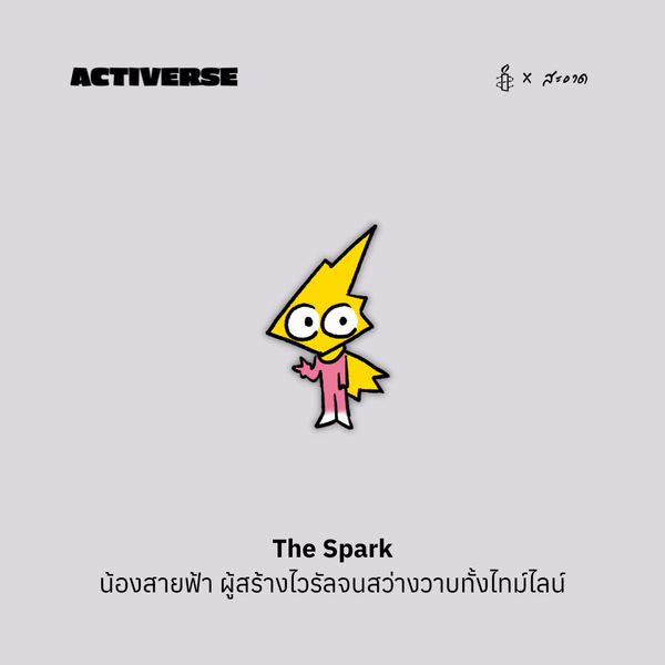 Cartoon character named 'The Spark' with a yellow lightning bolt on a gray background, featuring the brand 'Activerse'.