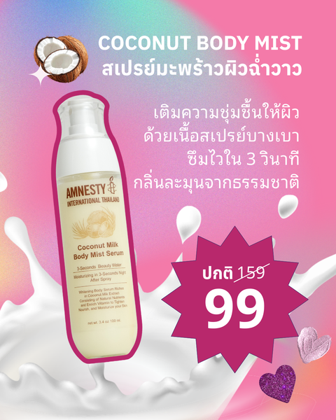 Amnesty International Coconut Milk Body Mist Serum with promotional text and price on a colorful background